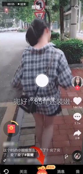 《抖音极速版》查看自己的邀请码方法