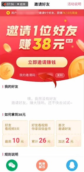 《抖音极速版》查看自己的邀请码方法