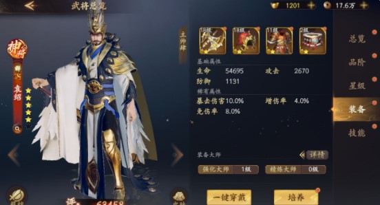《乱世逐鹿》袁绍装备选择攻略