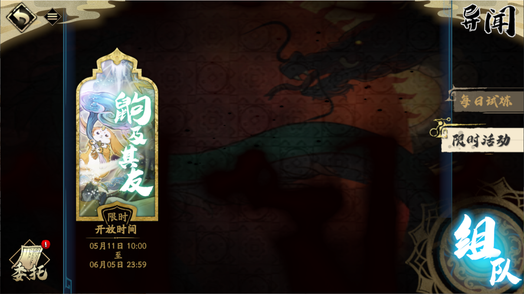 《天地劫：幽城再临》鼩及其友活动攻略