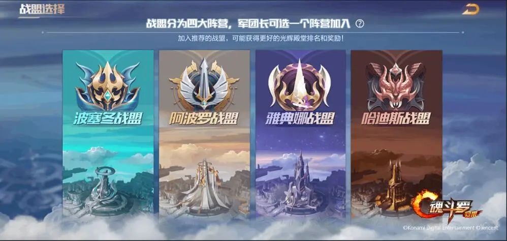 《魂斗罗：归来》战盟系统玩法攻略
