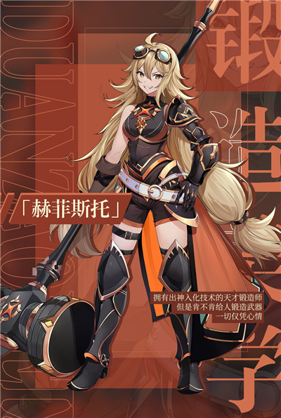 《终焉誓约》赫菲斯托强度分析