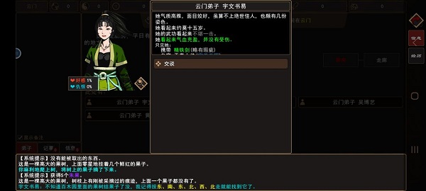 《我来自江湖》百木园迷宫走法攻略