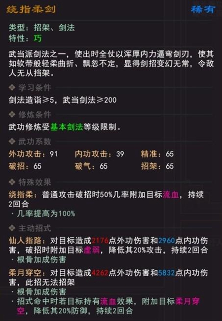 《我来自江湖》绕指柔剑获取方法