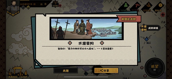 《无悔华夏》水灌晋阳成就解锁攻略