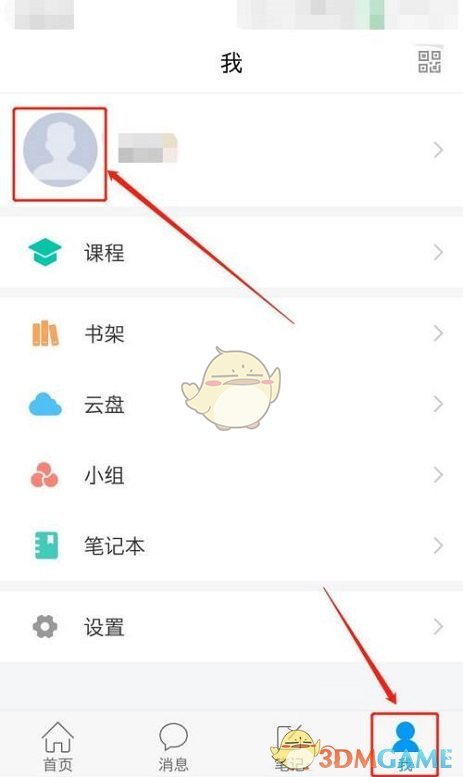 《学习通》主页背景设置方法