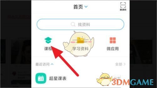 《学习通》分组课程设置方法