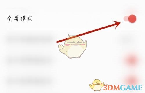 《学习通》全屏模式关闭方法