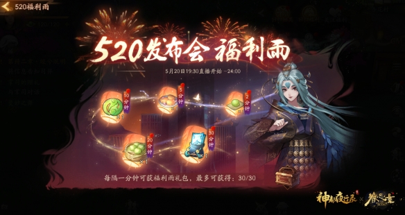 降妖自有妙计，眷心此处思量 《神都夜行录》520线上发布会精彩回顾