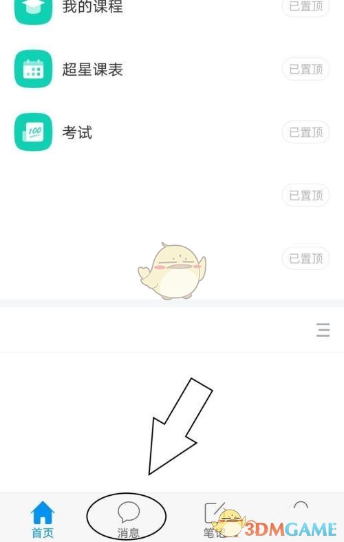 《学习通》草稿箱清空方法