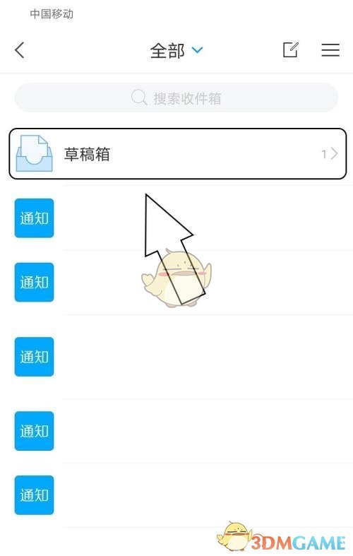 《学习通》草稿箱清空方法