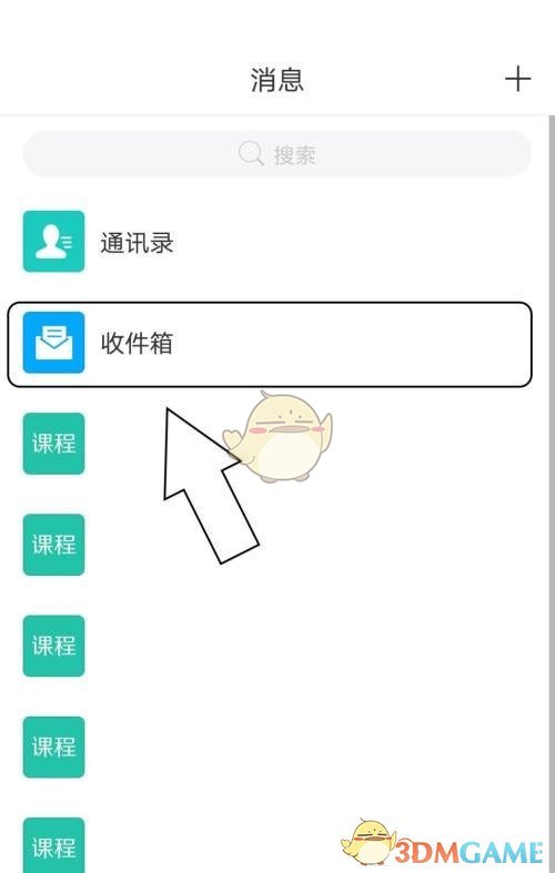 《学习通》草稿箱清空方法