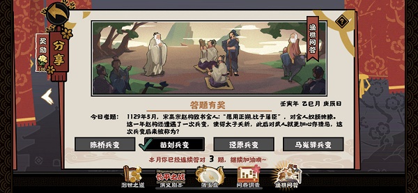 《无悔华夏》渔樵问答5.27答案一览