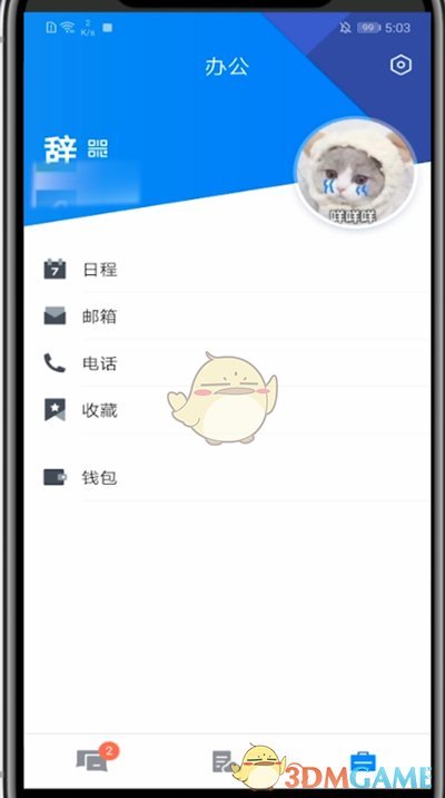 《TIM》昵称修改方法