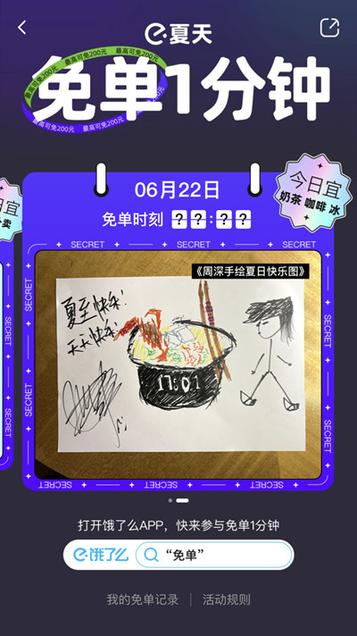 饿了么神秘一分钟是什么活动？神秘1分钟免单活动规则介绍[多图]图片2