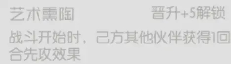 《星火之歌》梵高培养攻略