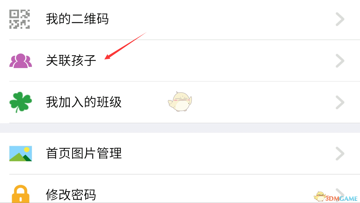 《乐教乐学》绑定孩子方法