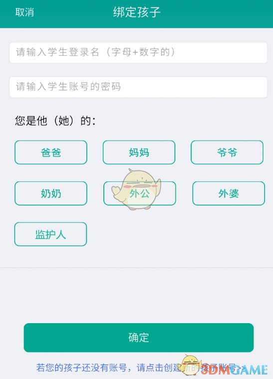 《乐教乐学》绑定孩子方法