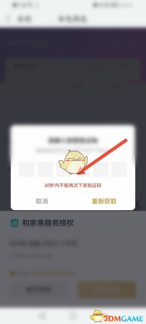 《和家亲》自动充开启方法