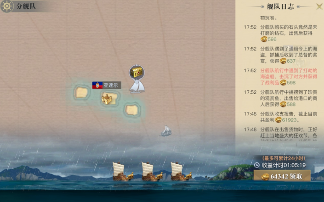 《黎明之海》如何快速获得贸易币 提升分舰队收益详解