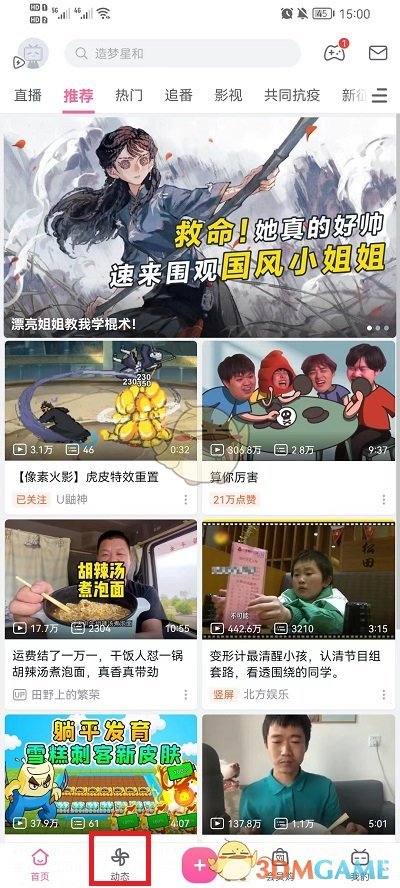 《哔哩哔哩》发布视频动态方法