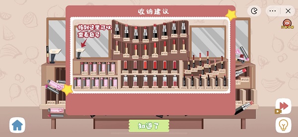 《收纳人生》唇魅之语通关攻略