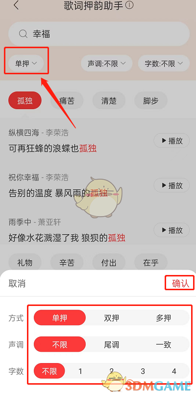 《网易云音乐》歌词押韵助手使用方法