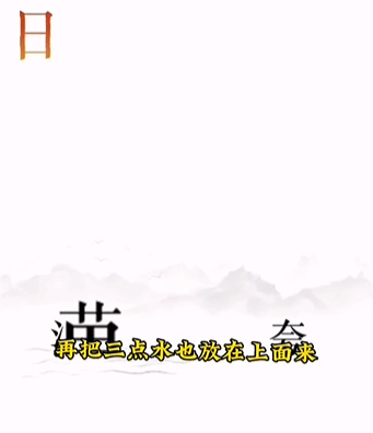 《文字的力量》第十二关逐日图文攻略