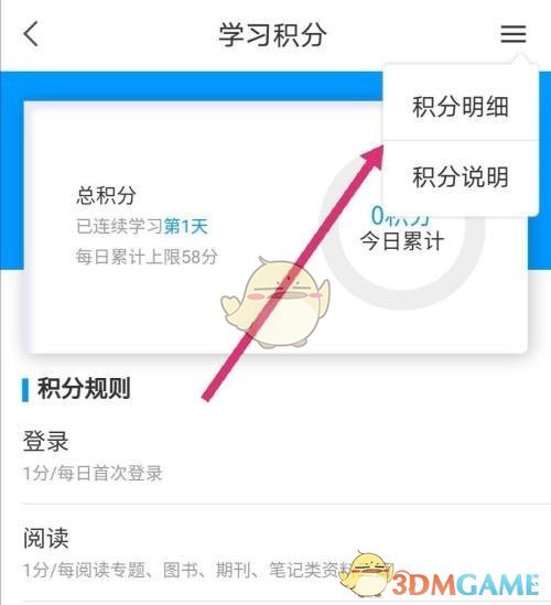 《学习通》积分查看方法