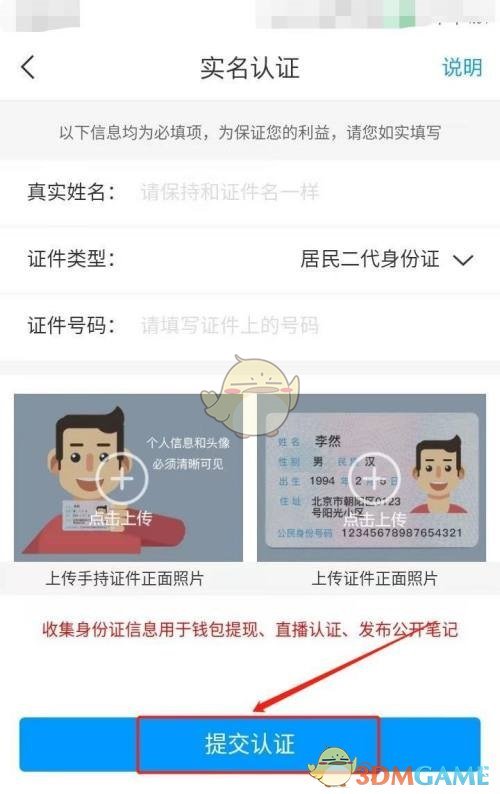 《学习通》实名认证方法