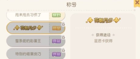 《奥比岛手游》星愿卡介绍