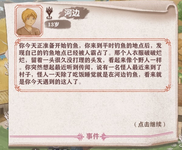 《异世轮回录》钓鱼攻略