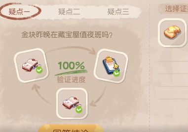 《奥比岛手游》金块失踪之谜疑点一证据选择攻略