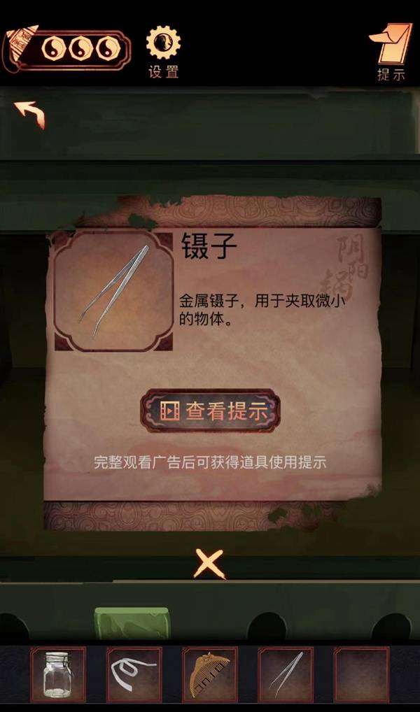 《阴阳锅》第四章攻略大全