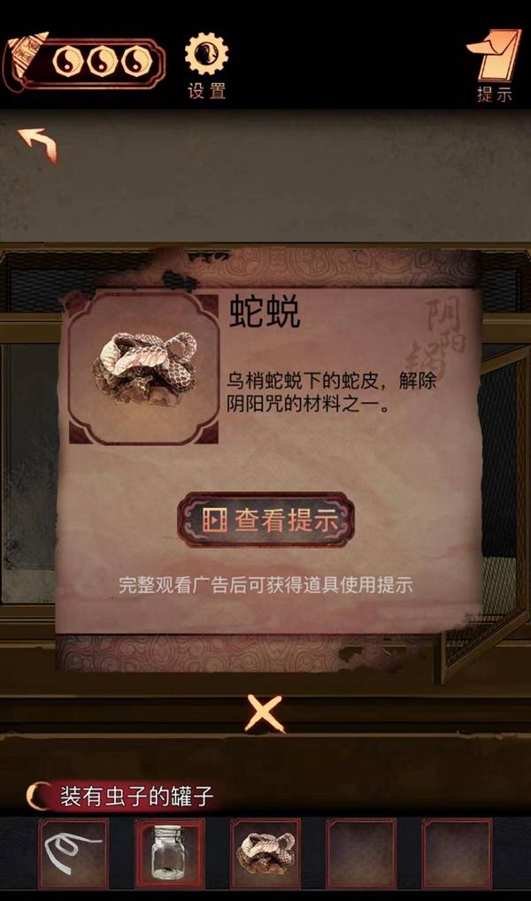 《阴阳锅》第四章攻略大全