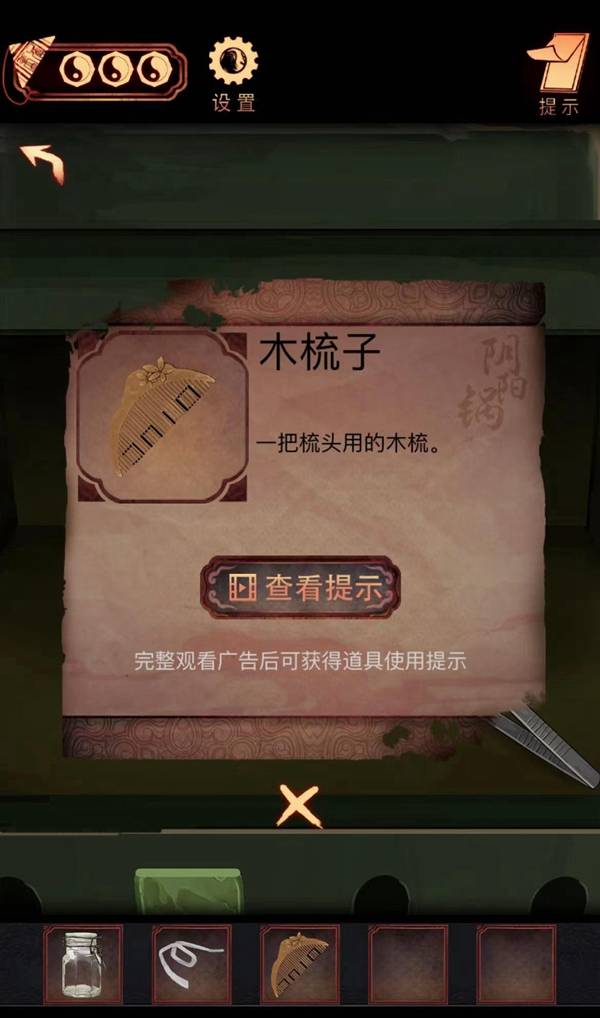《阴阳锅》第四章攻略大全