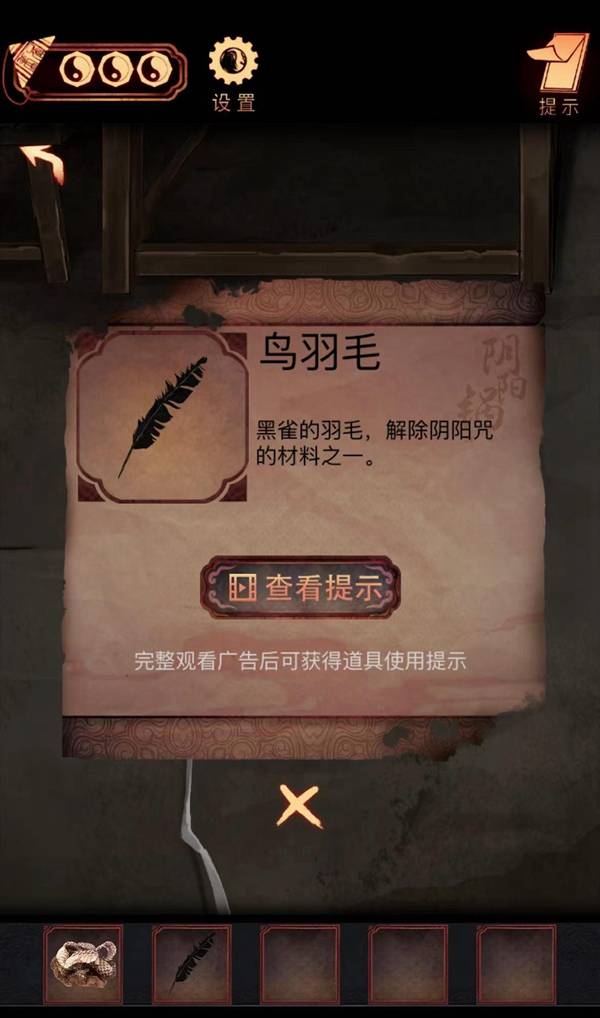 《阴阳锅》第四章攻略大全