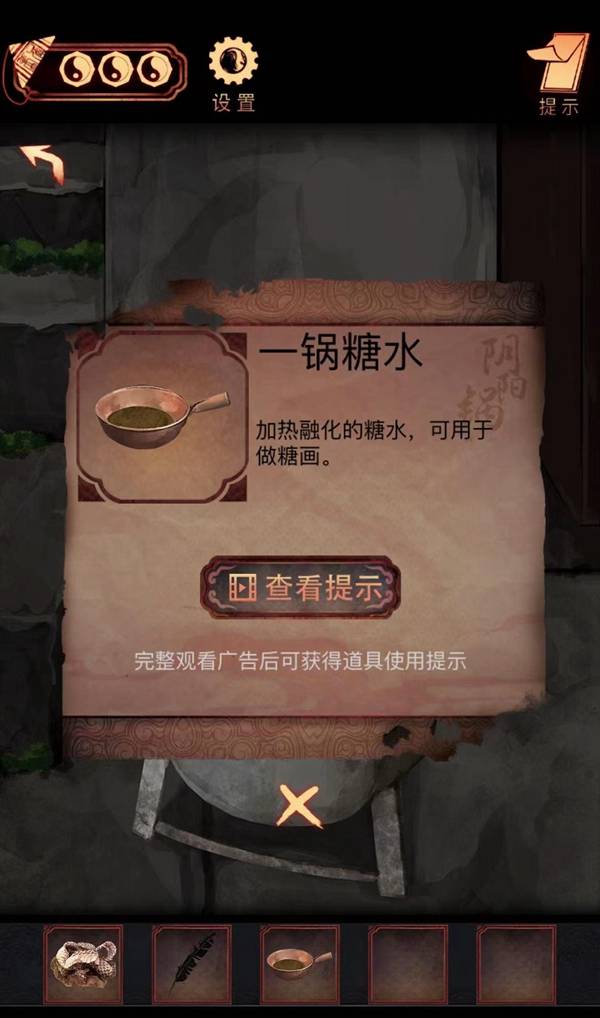 《阴阳锅》第四章攻略大全