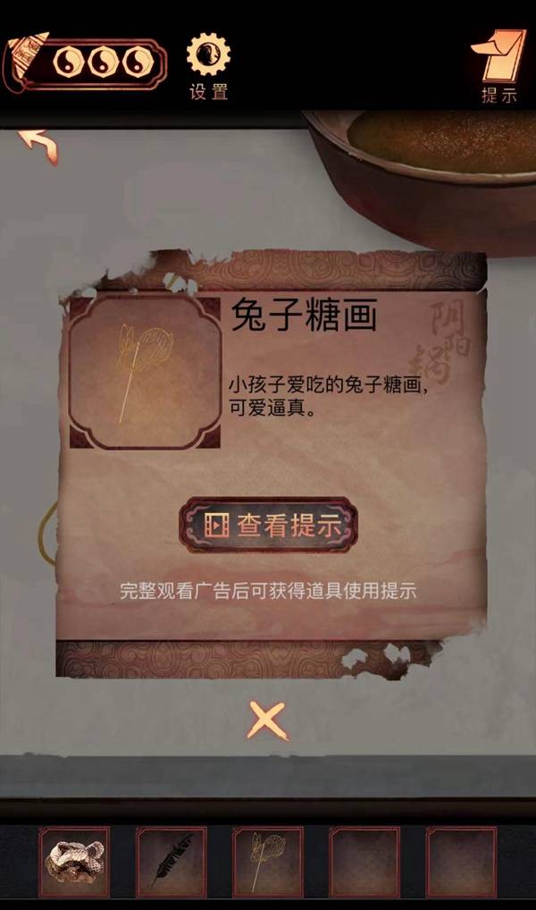 《阴阳锅》第四章攻略大全