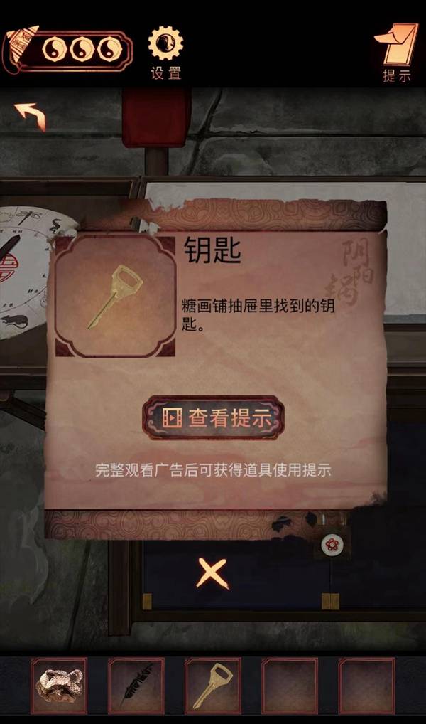 《阴阳锅》第四章攻略大全