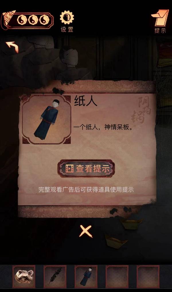 《阴阳锅》第四章攻略大全