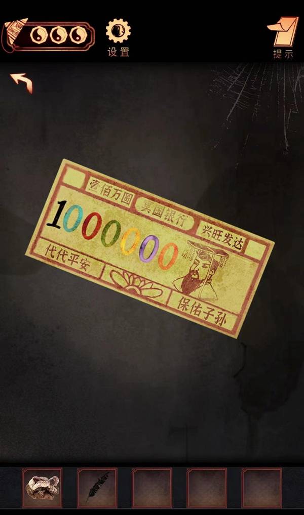 《阴阳锅》第四章攻略大全