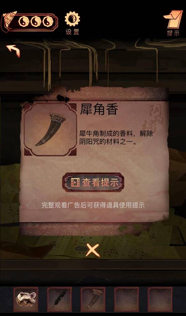 《阴阳锅》第四章攻略大全