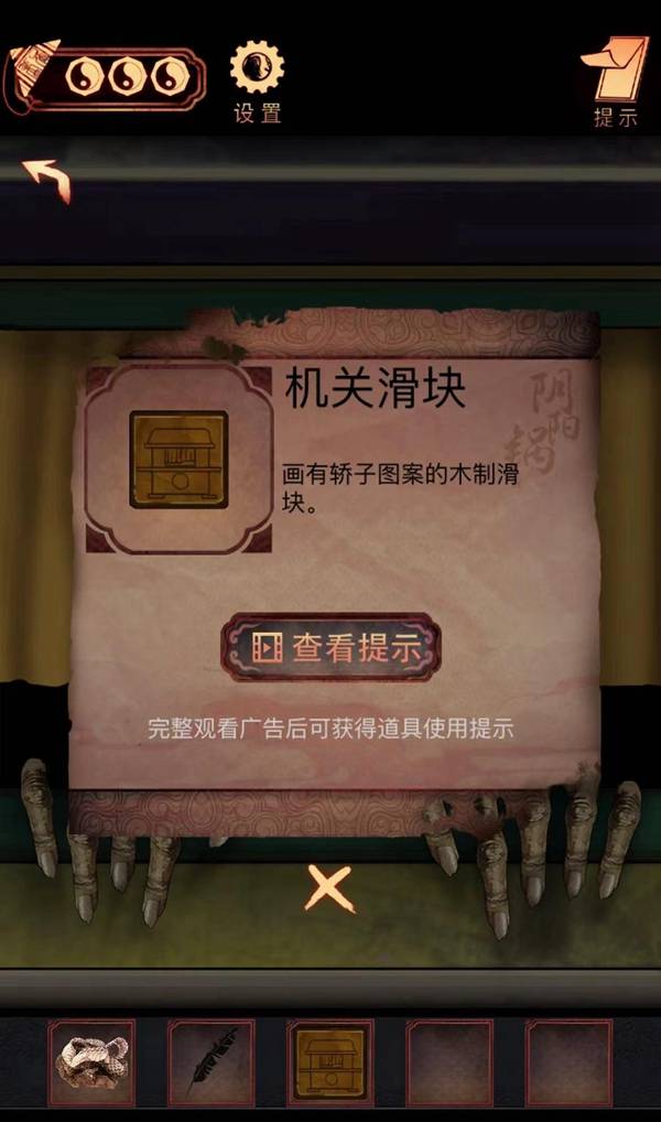 《阴阳锅》第四章攻略大全