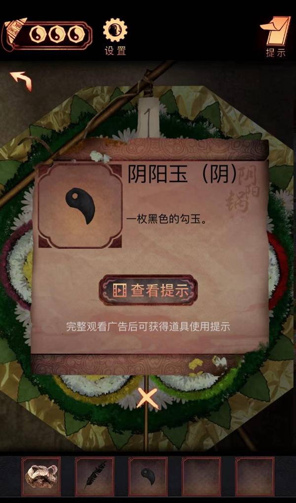 《阴阳锅》第四章攻略大全