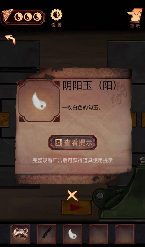 《阴阳锅》第四章攻略大全