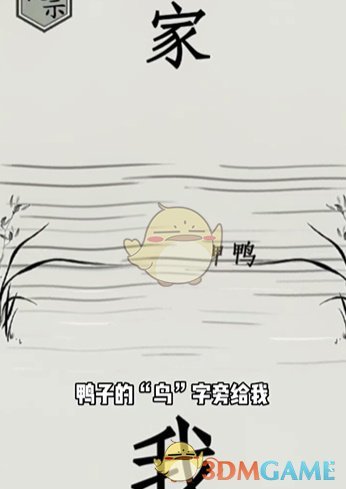 《文字的世界》第12关回家通关攻略