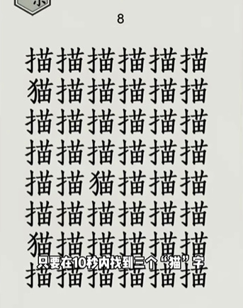 《文字的世界》第18关躲猫猫通关攻略