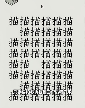 《文字的世界》第18关躲猫猫通关攻略