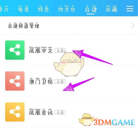 《电视家3.0》看港澳台频道教程